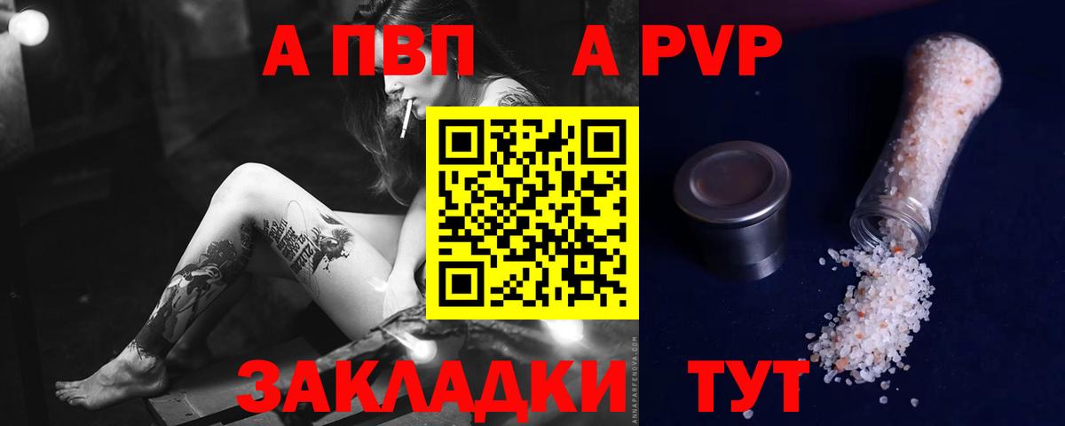 APVP кристаллы  А ПВП Соль  Alpha PVP  Красногорск  Вход с VPN 