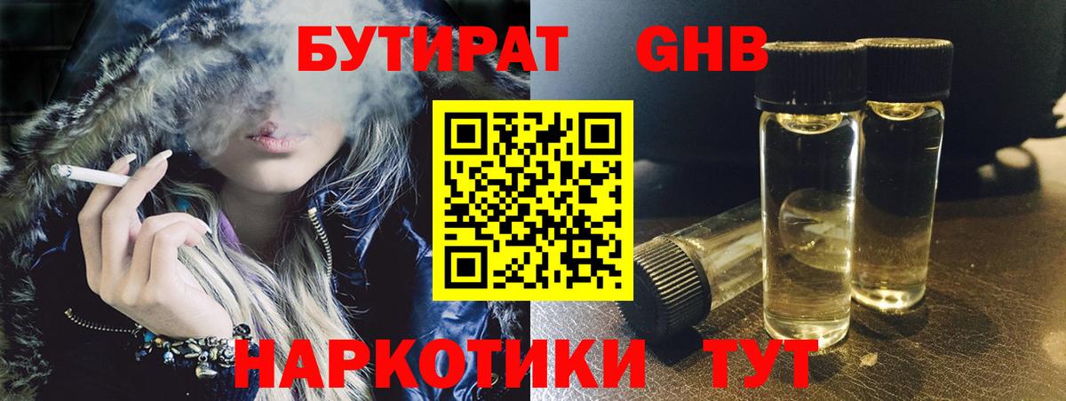 БУТИРАТ жидкий экстази Красногорск