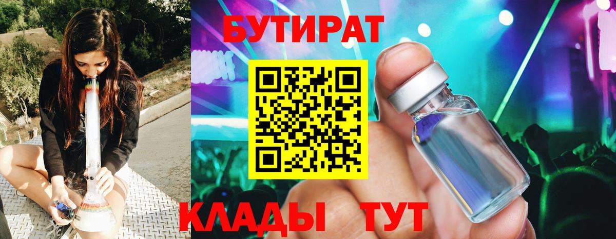 Красногорск  Бутират жидкий экстази  Вход с VPN 