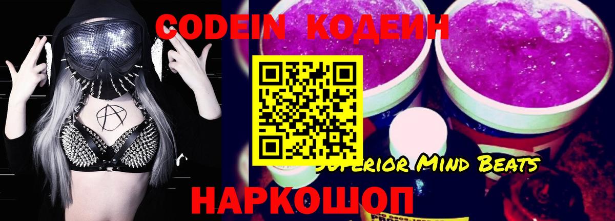 Кодеиновый сироп Lean напиток Lean (лин)  Codein напиток Lean (лин)  Вход с VPN  Красногорск 