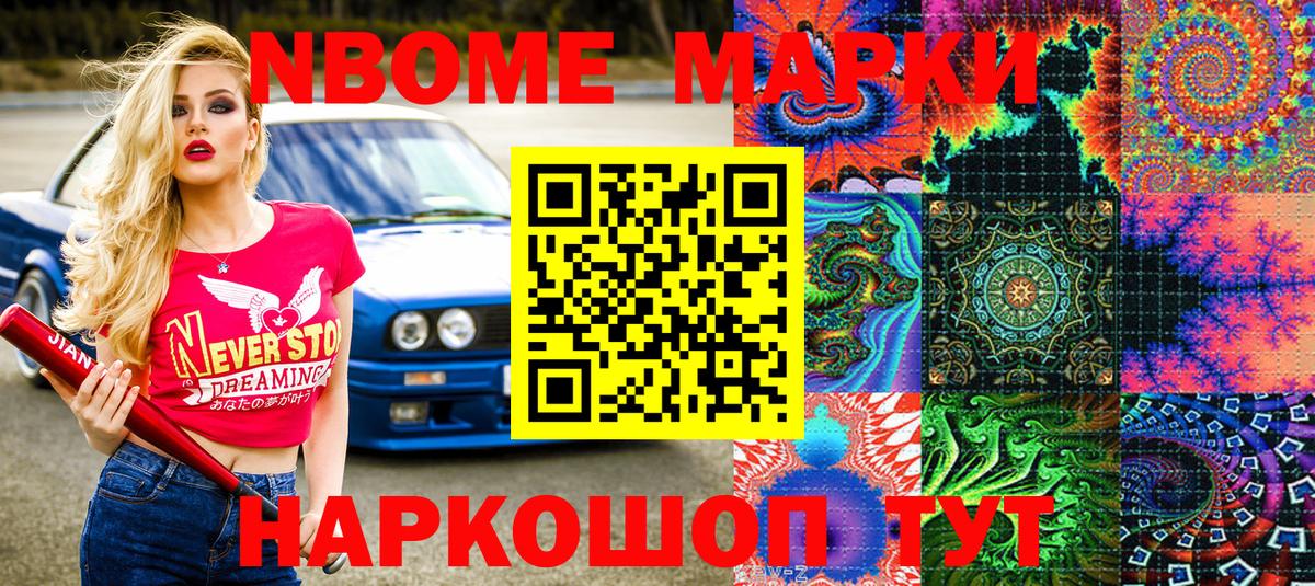Марки 25I-NBOMe 1500мкг Красногорск